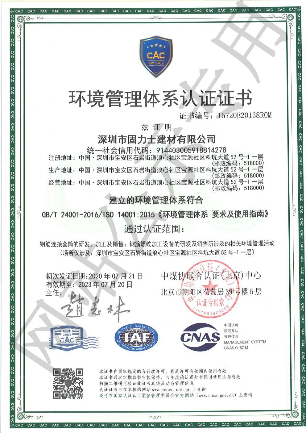 富民ISO14001证书