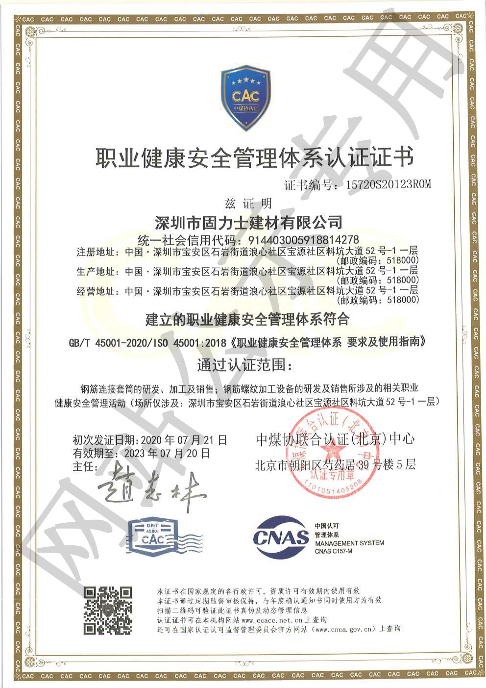 富民ISO45001证书